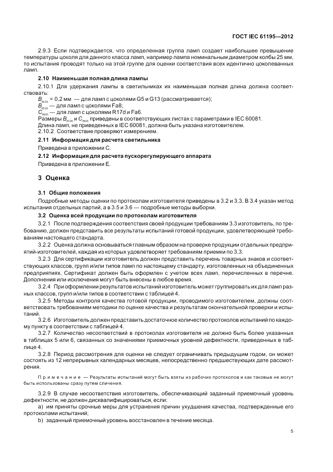 ГОСТ IEC 61195-2012, страница 9