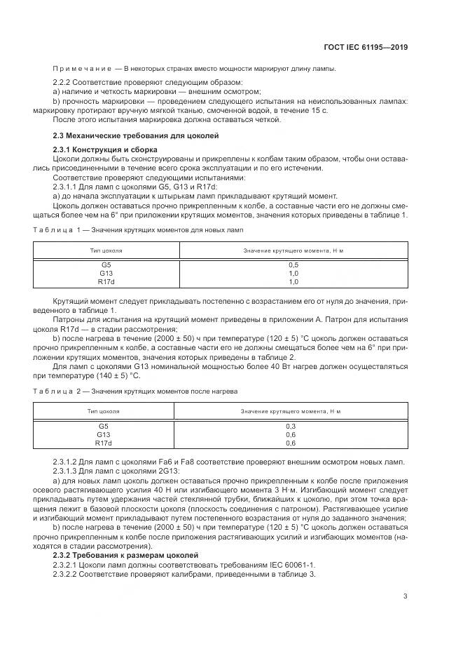 ГОСТ IEC  61195-2019, страница 10