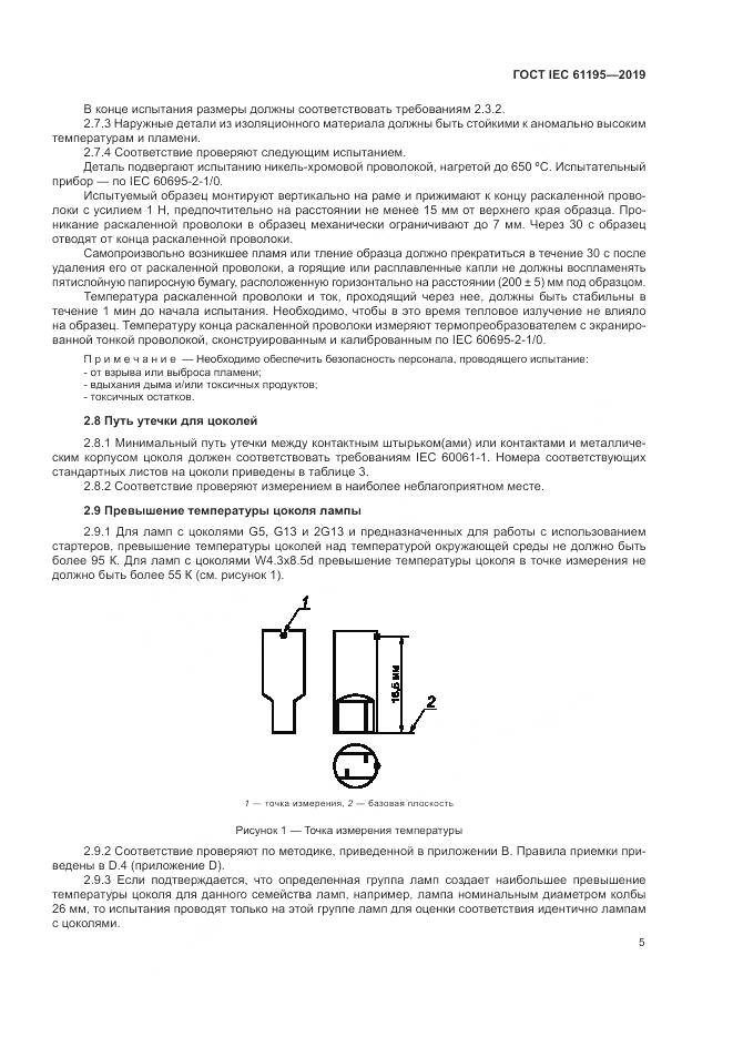 ГОСТ IEC  61195-2019, страница 12
