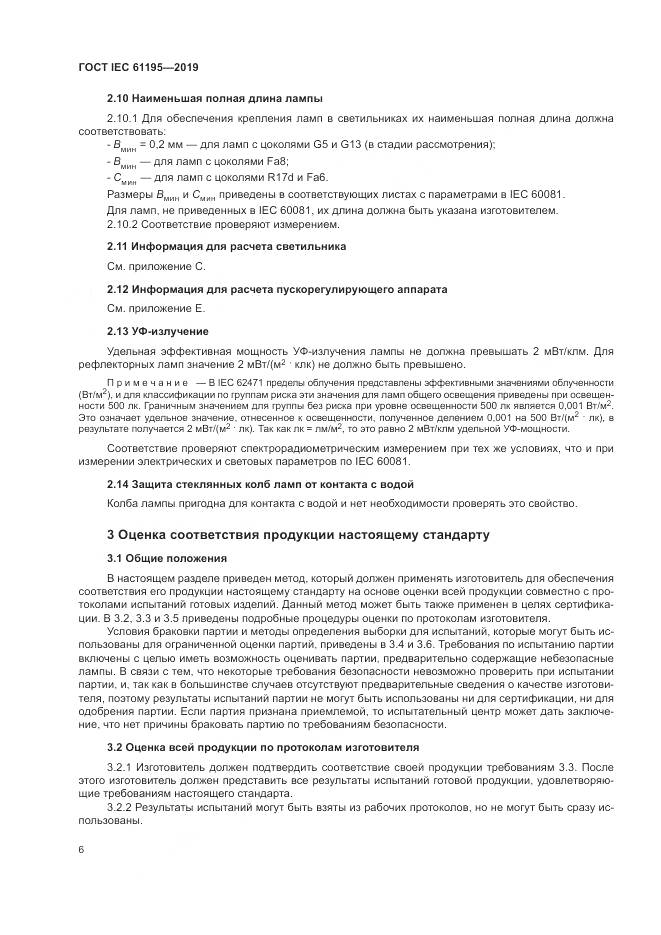 ГОСТ IEC  61195-2019, страница 13