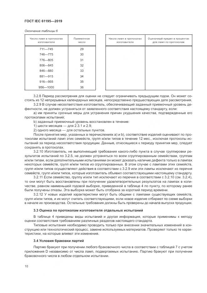 ГОСТ IEC  61195-2019, страница 17