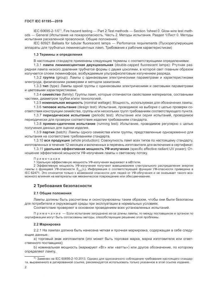 ГОСТ IEC  61195-2019, страница 9