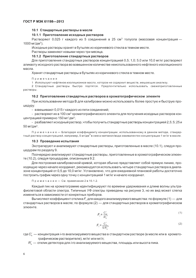 ГОСТ Р МЭК 61198-2013, страница 10