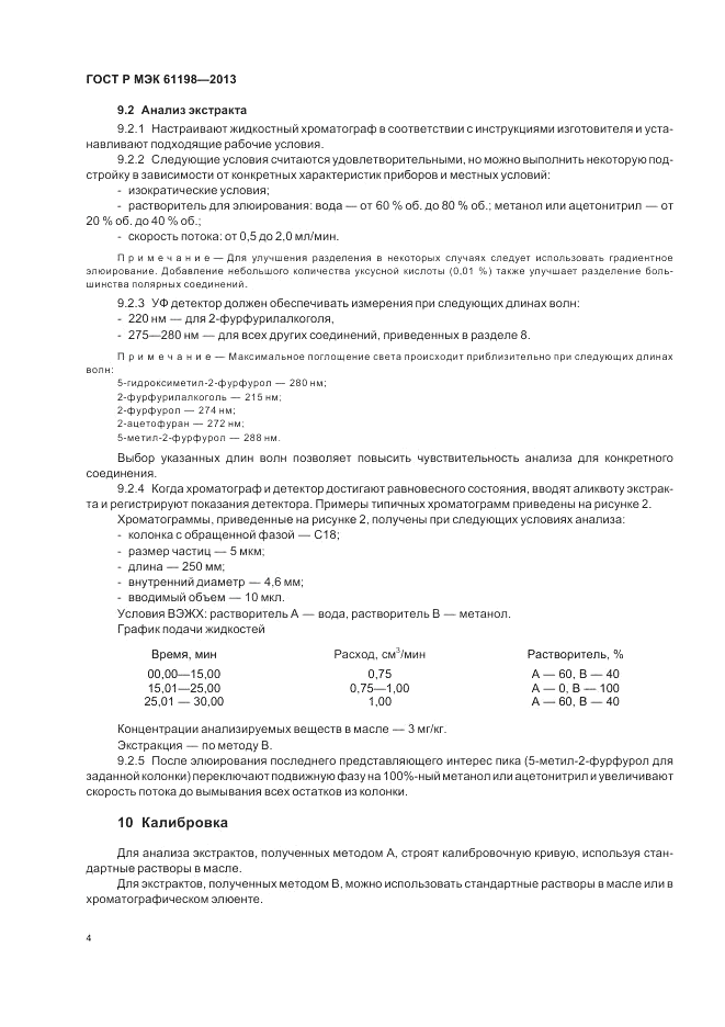 ГОСТ Р МЭК 61198-2013, страница 8