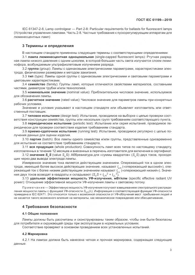 ГОСТ IEC  61199-2019, страница 10