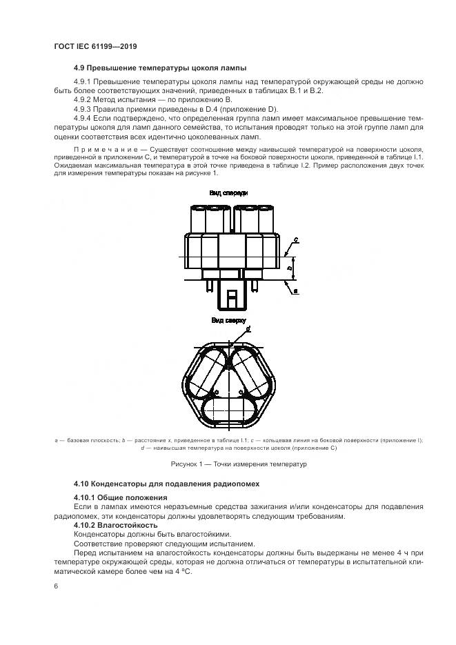 ГОСТ IEC  61199-2019, страница 13