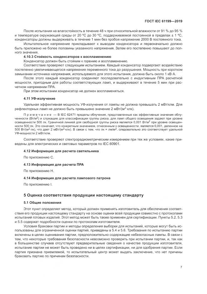 ГОСТ IEC  61199-2019, страница 14