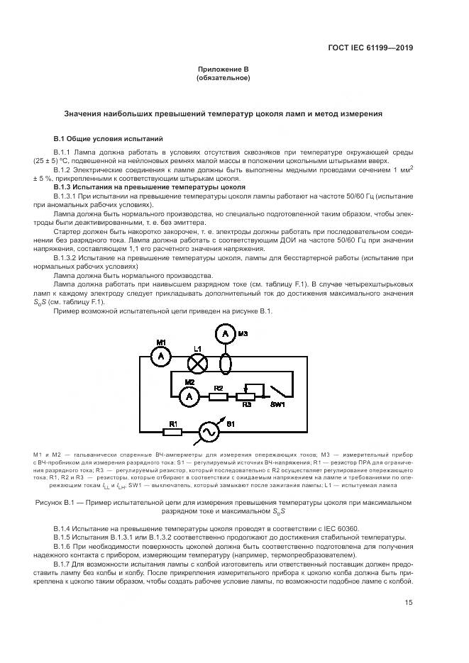 ГОСТ IEC  61199-2019, страница 22