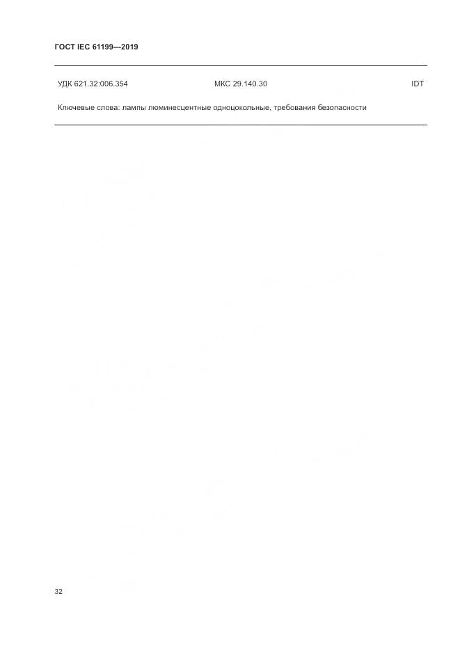 ГОСТ IEC  61199-2019, страница 39