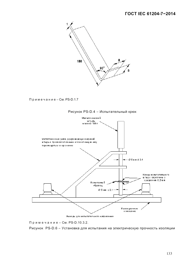 ГОСТ IEC 61204-7-2014, страница 139