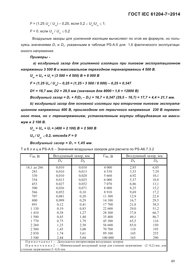 ГОСТ IEC 61204-7-2014, страница 55