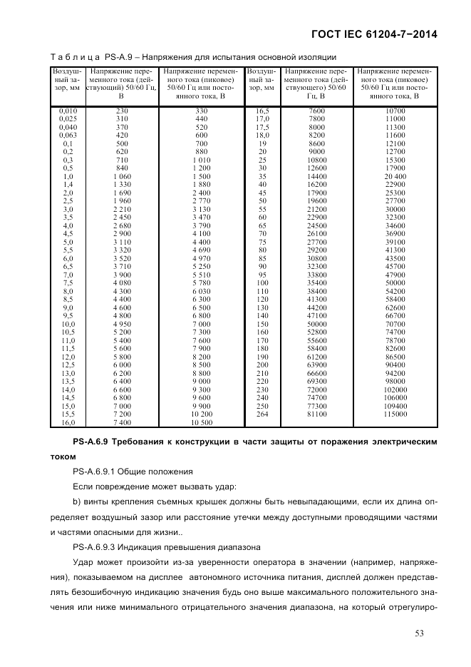 ГОСТ IEC 61204-7-2014, страница 59