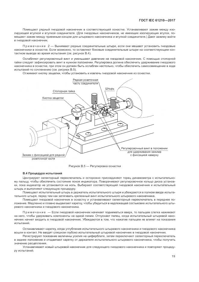 ГОСТ IEC 61210-2017, страница 24