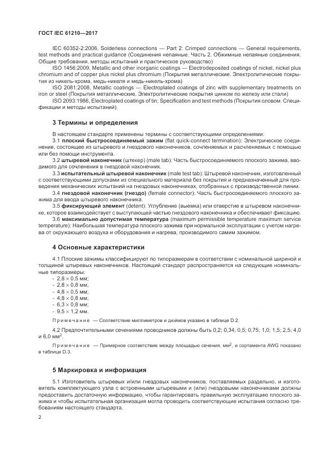 ГОСТ IEC 61210-2017, страница 7