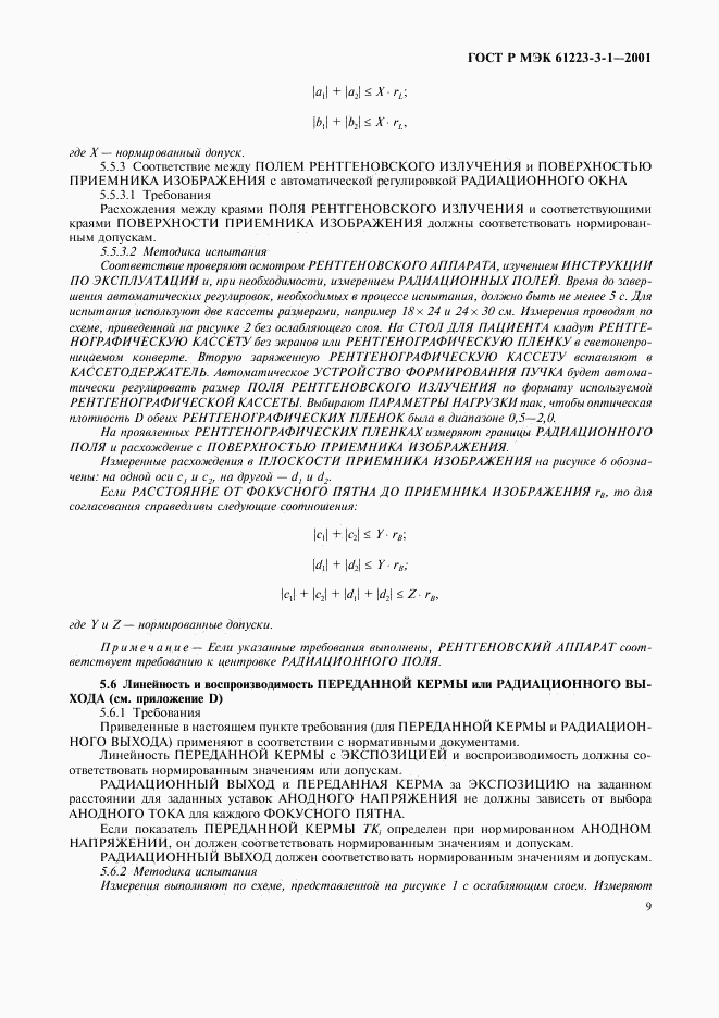 ГОСТ Р МЭК 61223-3-1-2001, страница 13