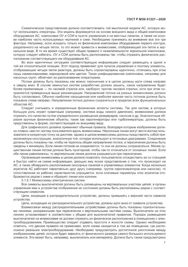 ГОСТ Р МЭК  61227-2020, страница 13