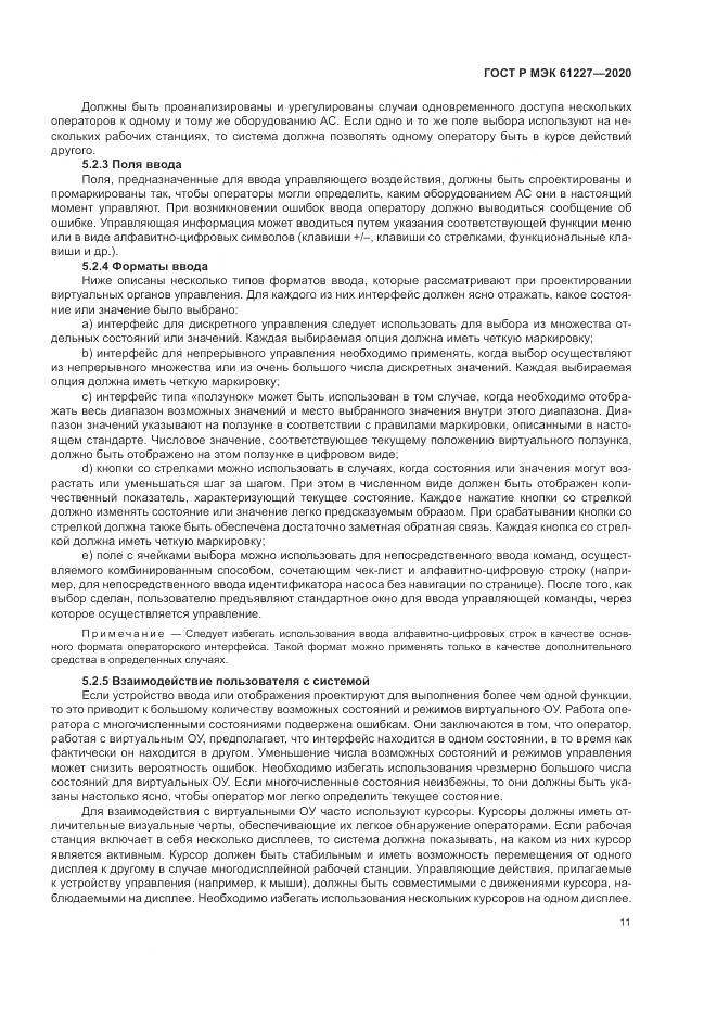 ГОСТ Р МЭК  61227-2020, страница 17
