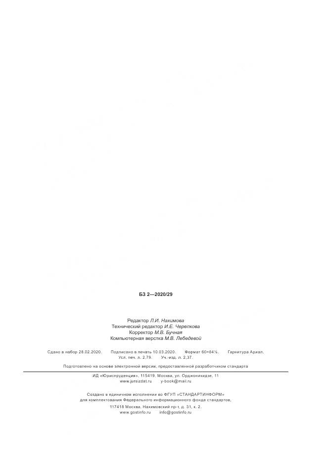 ГОСТ Р МЭК  61227-2020, страница 23