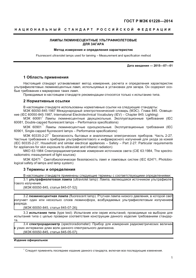 ГОСТ Р МЭК 61228-2014, страница 3
