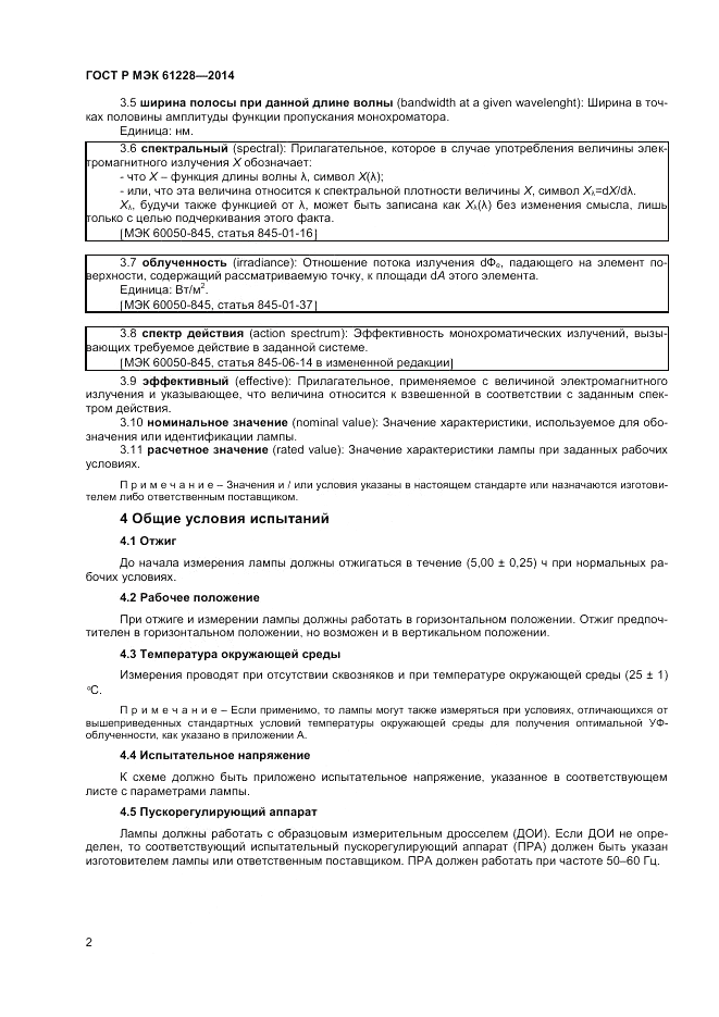 ГОСТ Р МЭК 61228-2014, страница 4