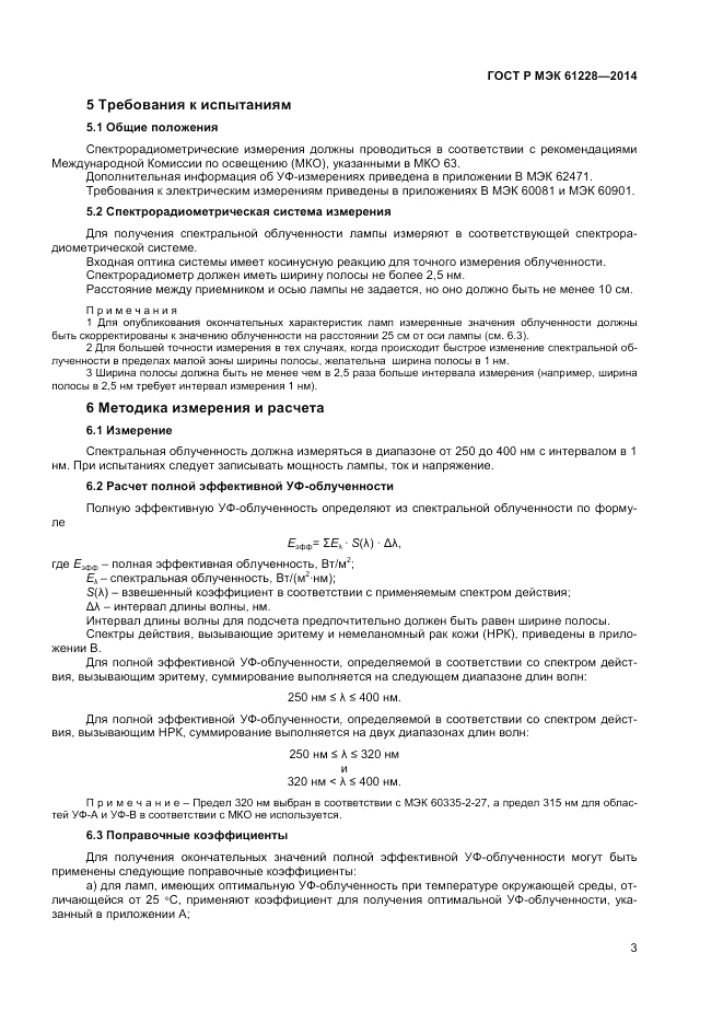 ГОСТ Р МЭК 61228-2014, страница 5