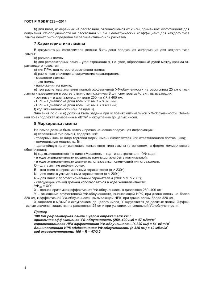 ГОСТ Р МЭК 61228-2014, страница 6
