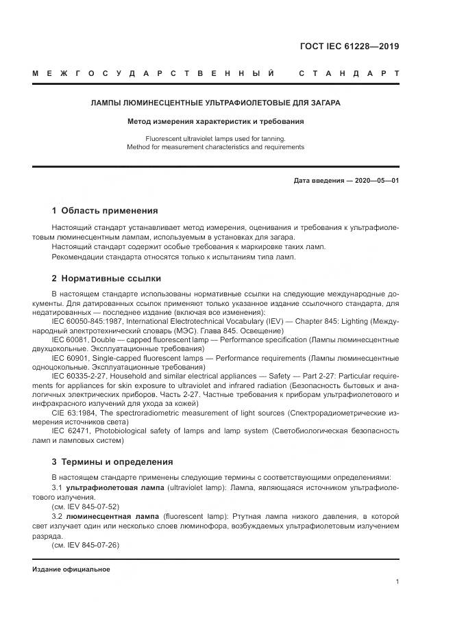 ГОСТ IEC  61228-2019, страница 6
