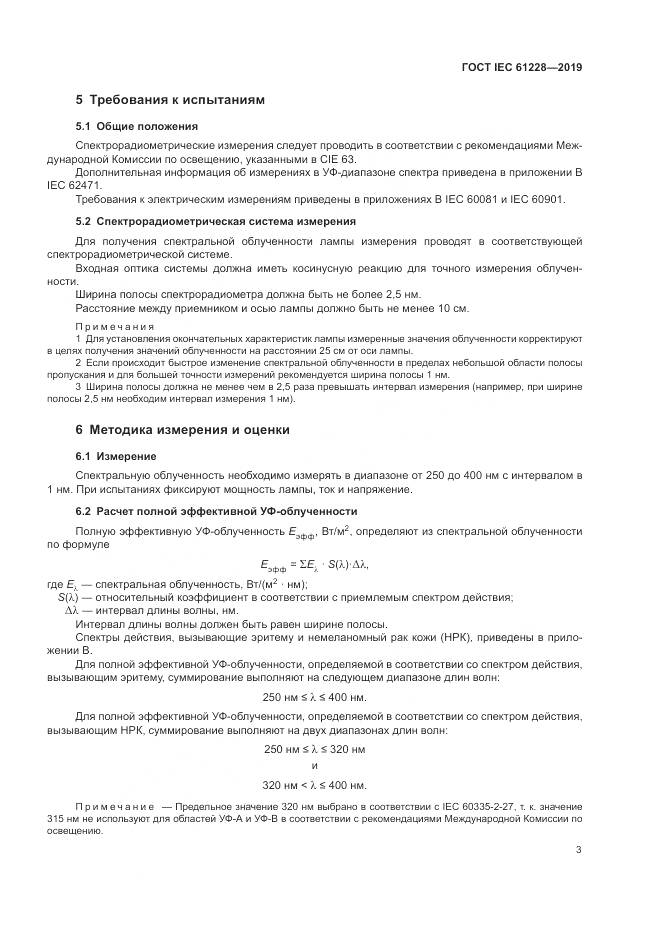 ГОСТ IEC  61228-2019, страница 8