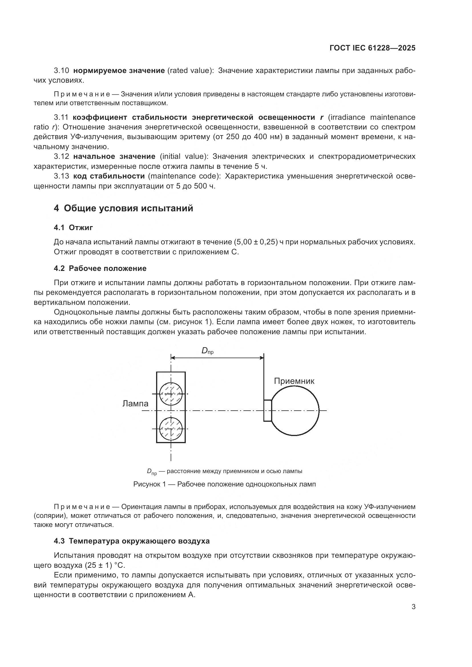ГОСТ IEC 61228-2025, страница 7