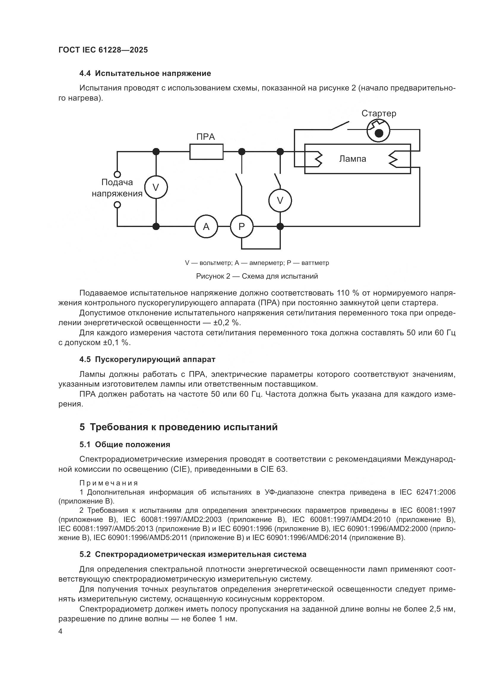 ГОСТ IEC 61228-2025, страница 8
