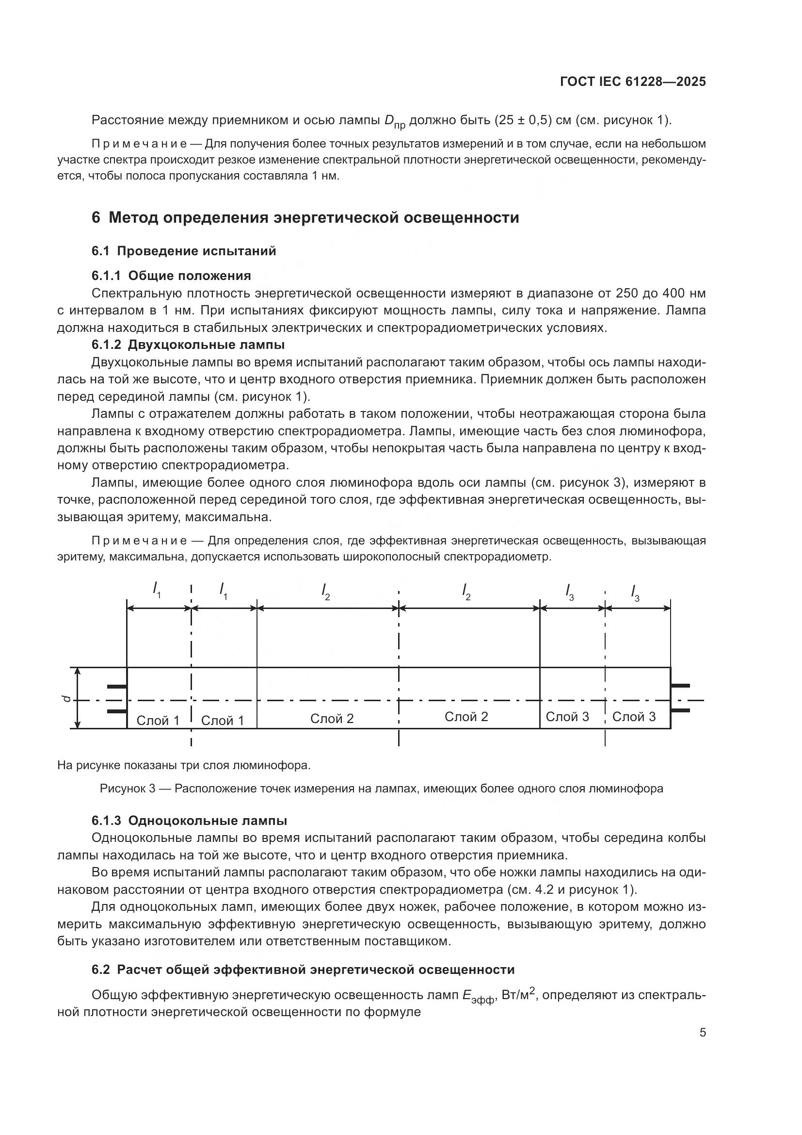 ГОСТ IEC 61228-2025, страница 9