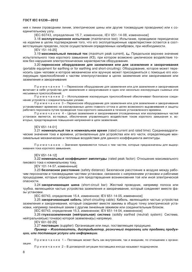 ГОСТ IEC 61230-2012, страница 14