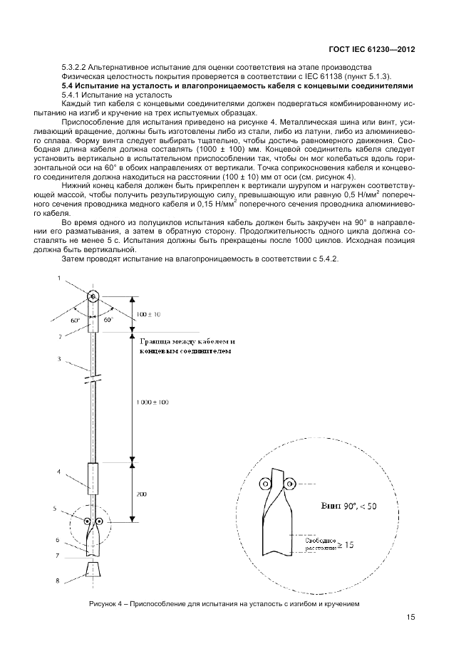 ГОСТ IEC 61230-2012, страница 21