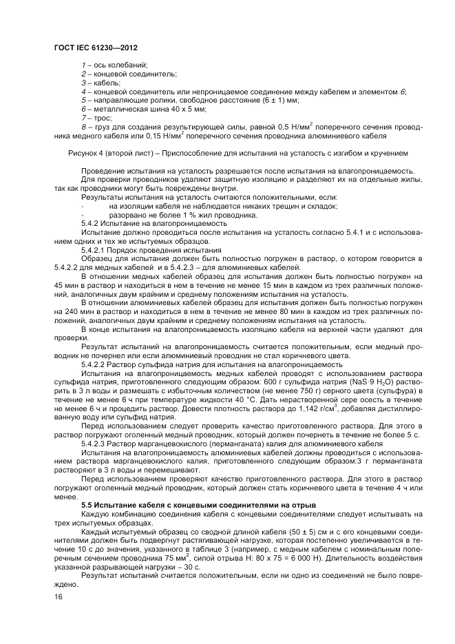 ГОСТ IEC 61230-2012, страница 22