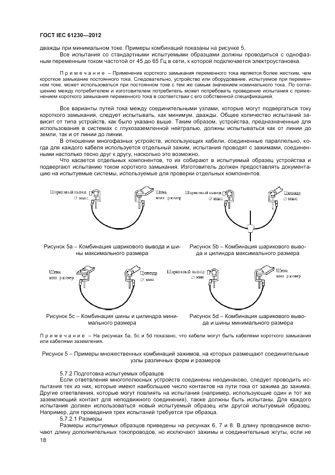ГОСТ IEC 61230-2012, страница 24