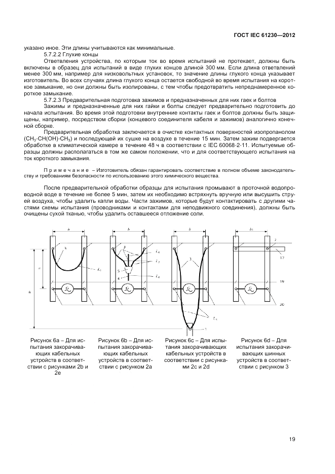 ГОСТ IEC 61230-2012, страница 25