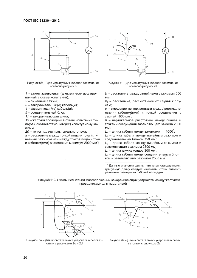 ГОСТ IEC 61230-2012, страница 26
