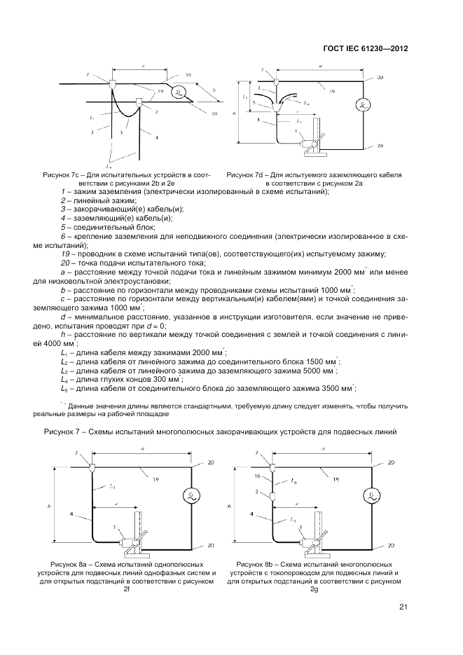 ГОСТ IEC 61230-2012, страница 27