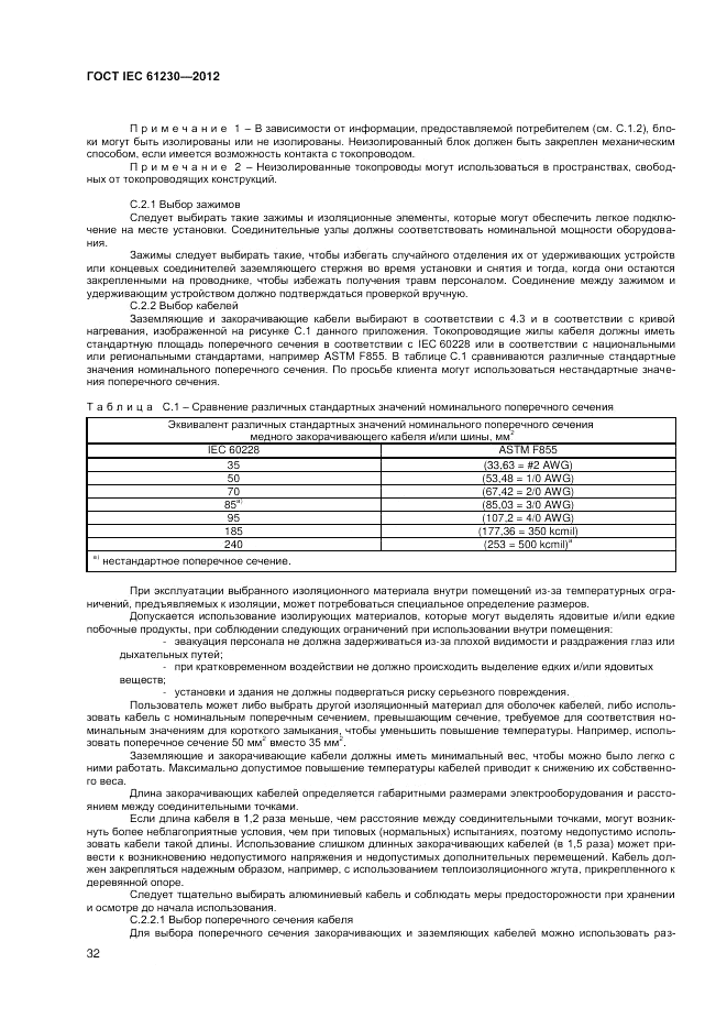 ГОСТ IEC 61230-2012, страница 38