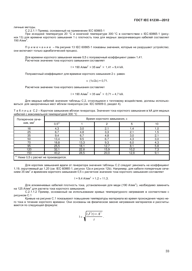 ГОСТ IEC 61230-2012, страница 39