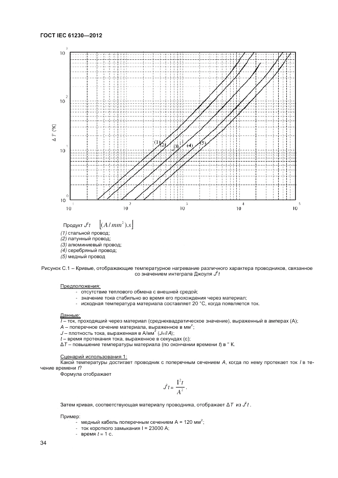 ГОСТ IEC 61230-2012, страница 40