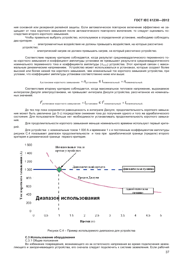 ГОСТ IEC 61230-2012, страница 43