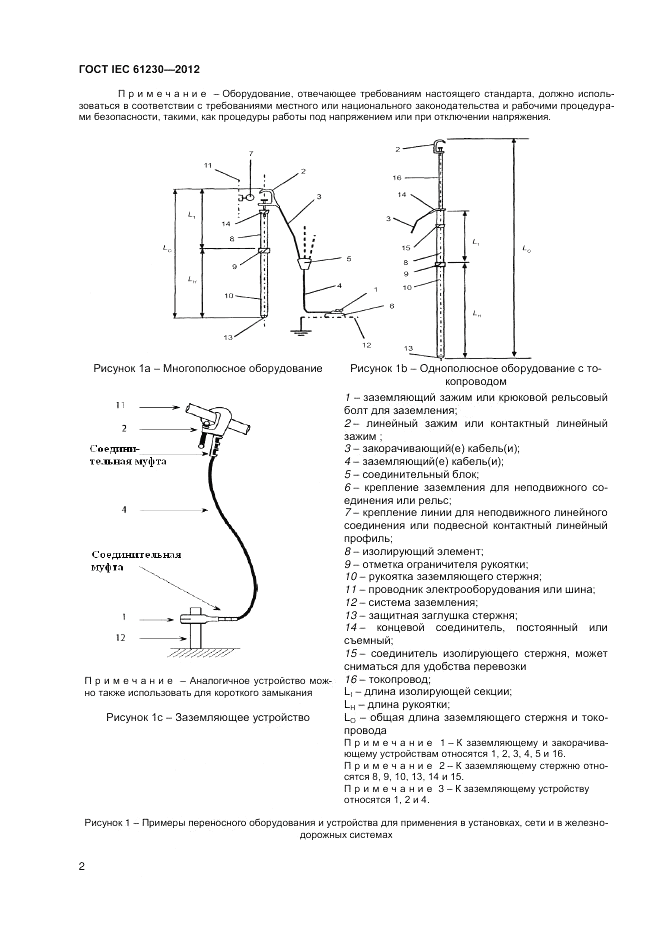 ГОСТ IEC 61230-2012, страница 8