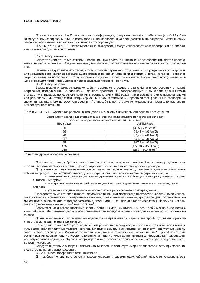 ГОСТ IEC 61230-2012, страница 38