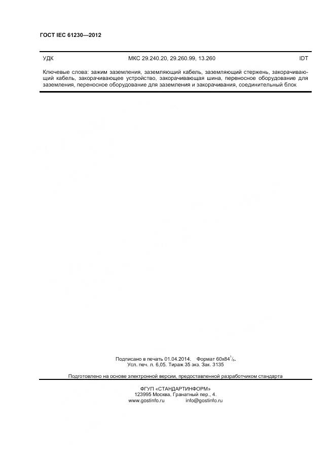 ГОСТ IEC 61230-2012, страница 52