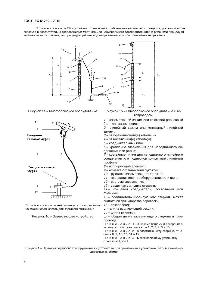 ГОСТ IEC 61230-2012, страница 8
