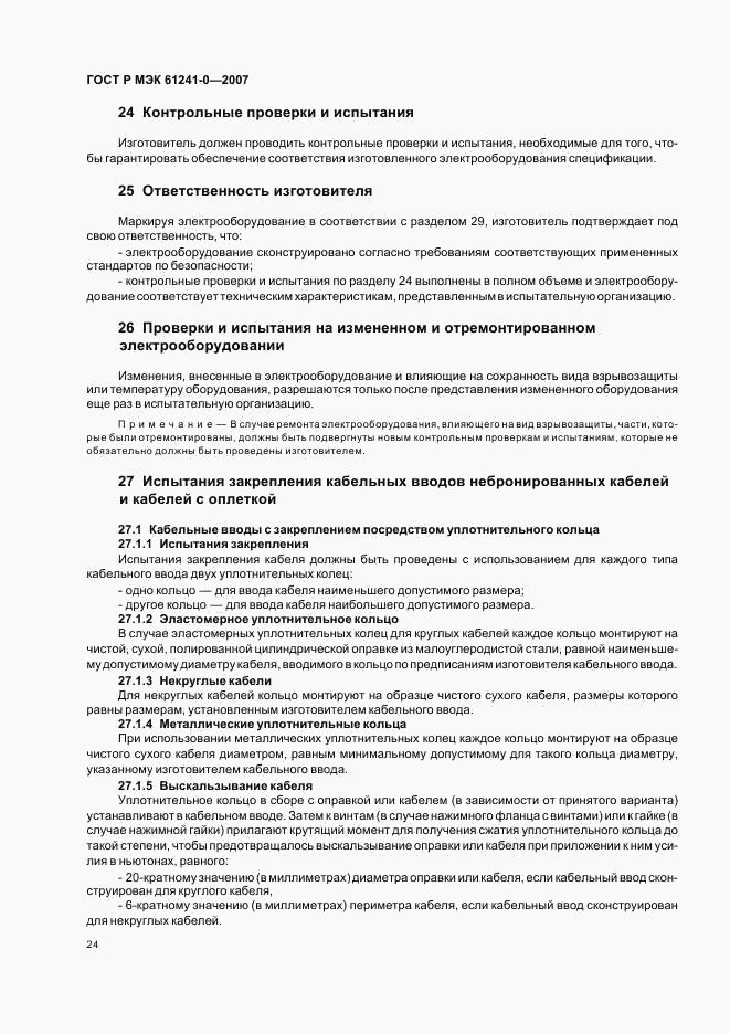 ГОСТ Р МЭК 61241-0-2007, страница 31