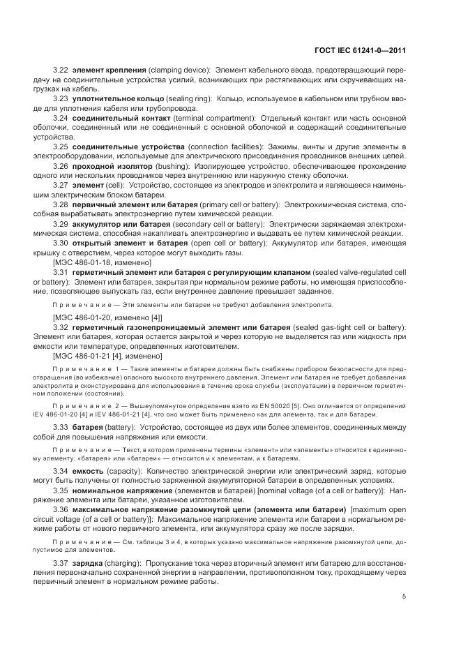 ГОСТ IEC 61241-0-2011, страница 14