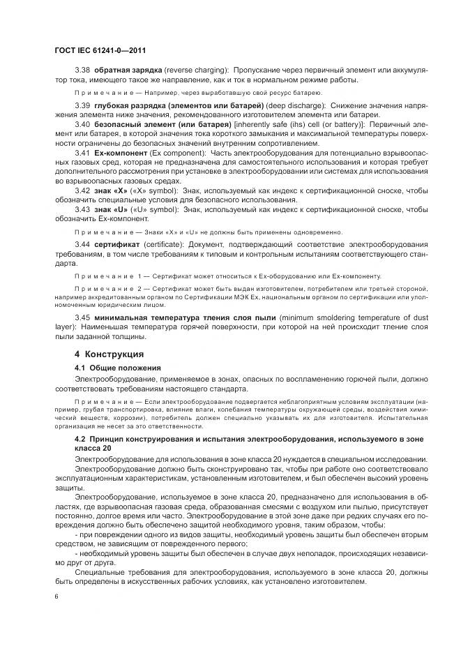 ГОСТ IEC 61241-0-2011, страница 15