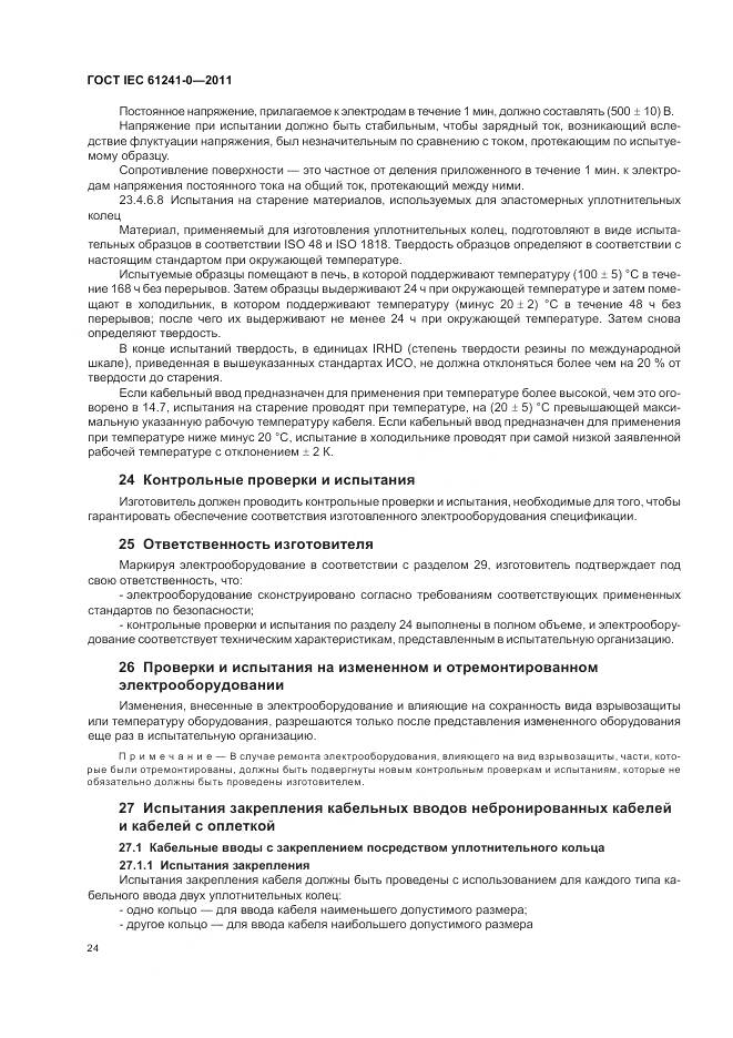 ГОСТ IEC 61241-0-2011, страница 33